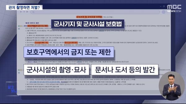 [알고보니] 남산 촬영 명소인데‥대통령 관저 찍으면 처벌?