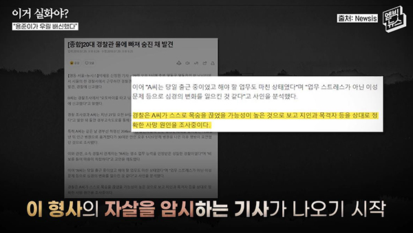 [이거 실화야?] 강남경찰서 형사의 수상한 죽음