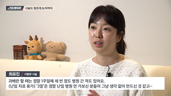 [스트레이트] "소득 제한 폐지" 믿었는데‥슬며시 사라진 난임 공약