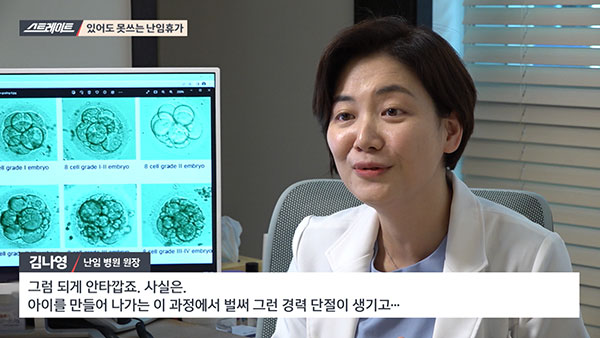 [스트레이트] "소득 제한 폐지" 믿었는데‥슬며시 사라진 난임 공약