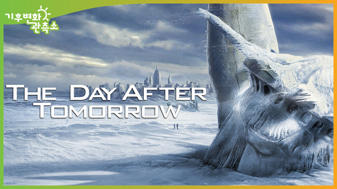 [기후변화관측소] 바닷물 온도 최고치 돌파, 엘니뇨 주의보에 기온 급상승 우려