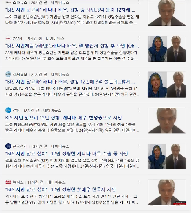 [단독] "성형하다 사망한 캐나다 배우 확인 안돼"‥'가짜뉴스'에 낚인 한국 언론