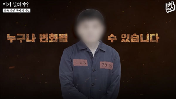 [이거 실화야?] 조폭 출신 목사의 두 얼굴‥10대 딸의 폭로