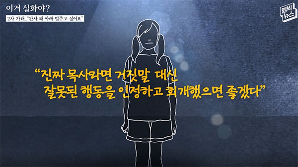 [이거 실화야?] 조폭 출신 목사의 두 얼굴‥10대 딸의 폭로