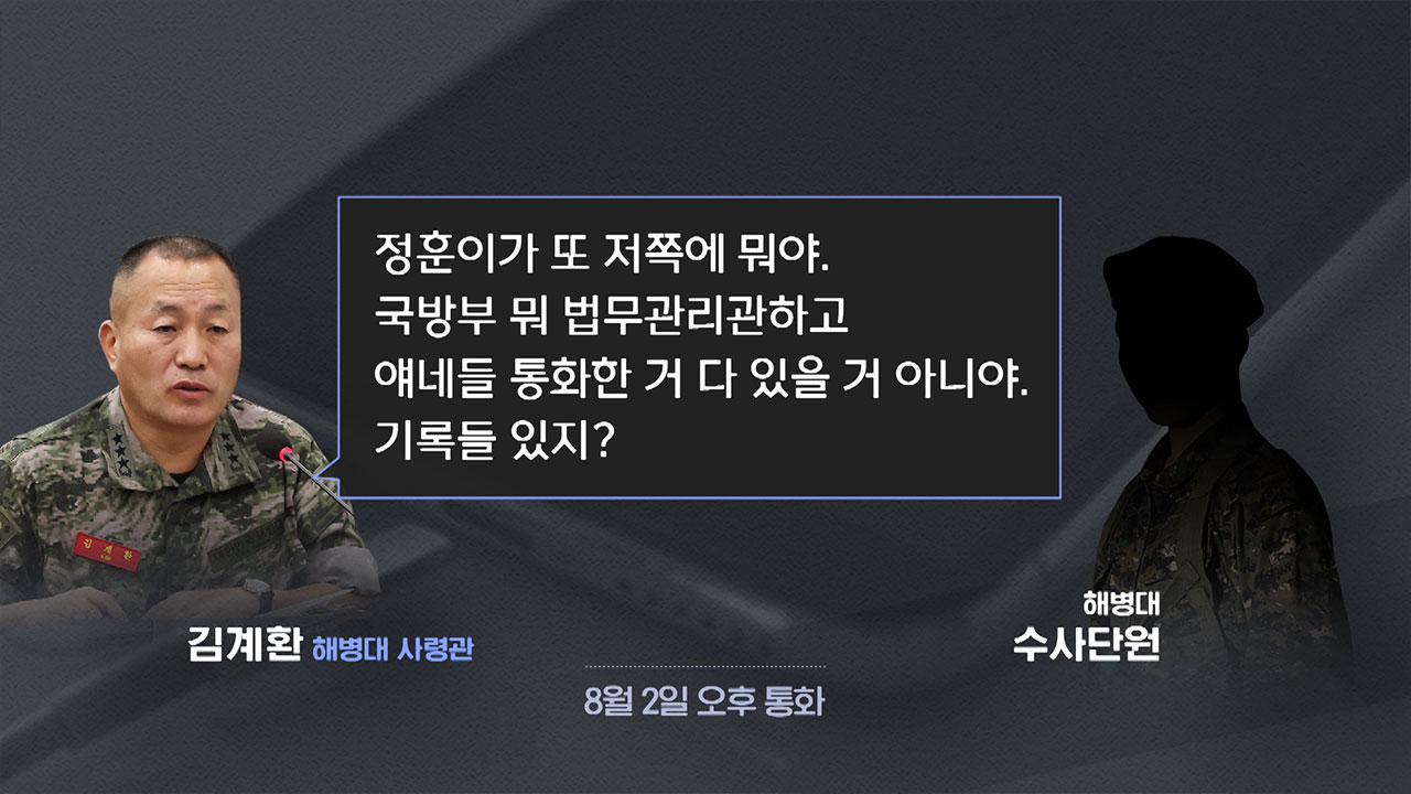 그날 밤 사령관의 전화 "정훈이가‥"