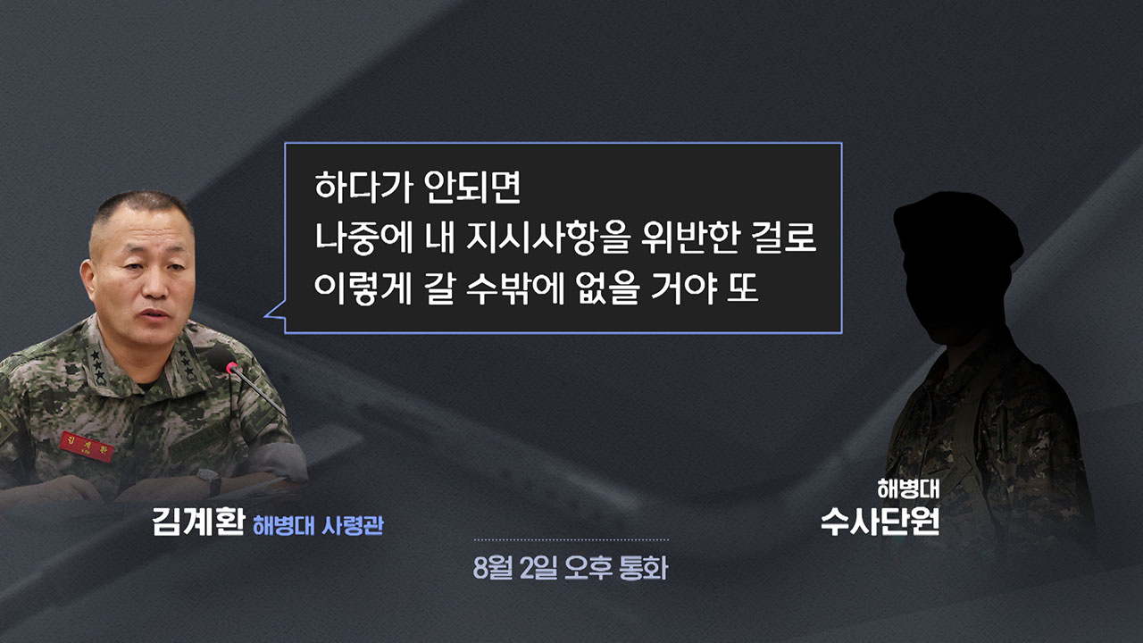 그날 밤 사령관의 전화 "정훈이가‥"