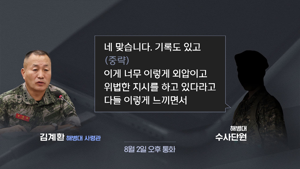 그날 밤 사령관의 전화 "정훈이가‥"