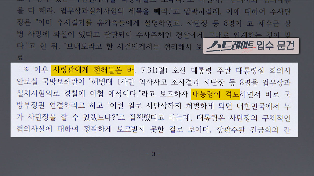 그날 밤 사령관의 전화 "정훈이가‥"