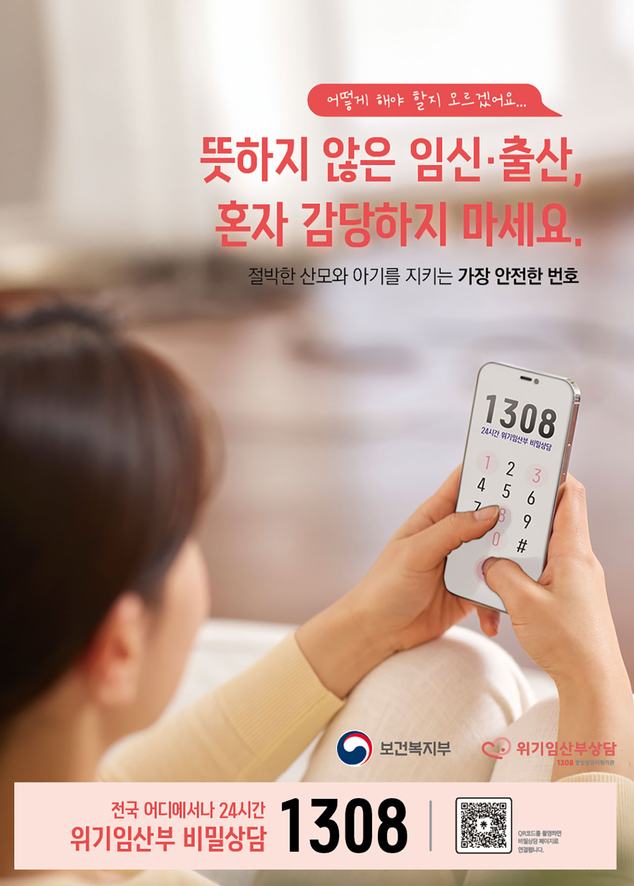 '엄마의 용기'에만 기댈 수 있을까‥보호출산제 도입이 끝이 아니어야