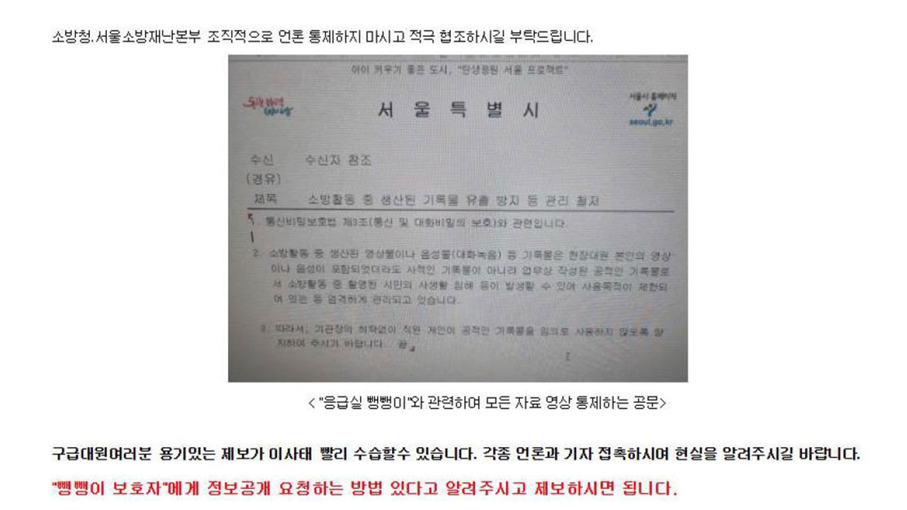 '응급실 뺑뺑이' 문제 없다는 소방청‥현장 소방대원들 '입틀막'? [M피소드]