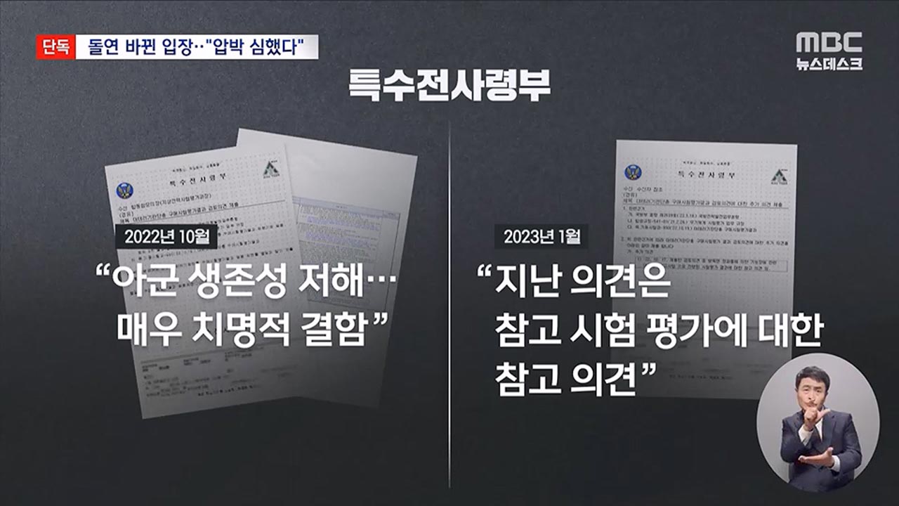 북한 위협 계속되는데‥왜 특전사는 기관단총 하나 못 고르나 [국회M부스]