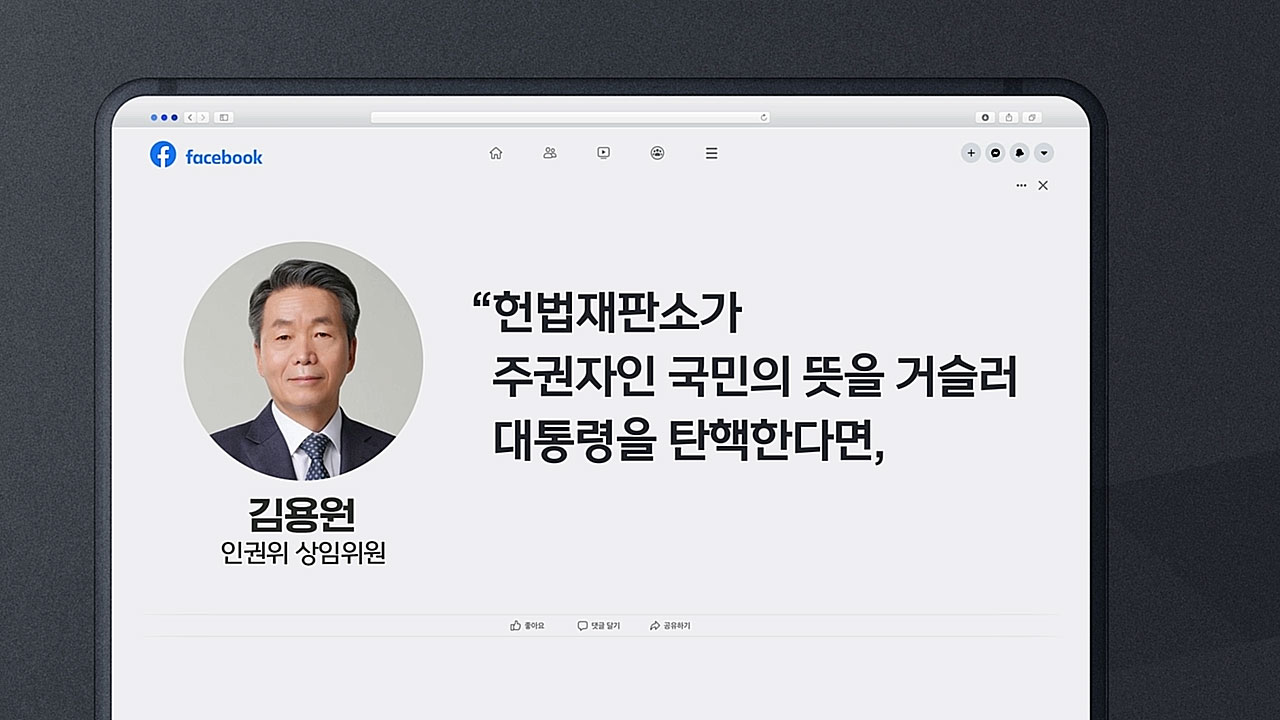 [M피소드] "계엄은 통치행위·헌재 부숴야" 인권 버린 인권위원‥손 못 쓰는 인권위