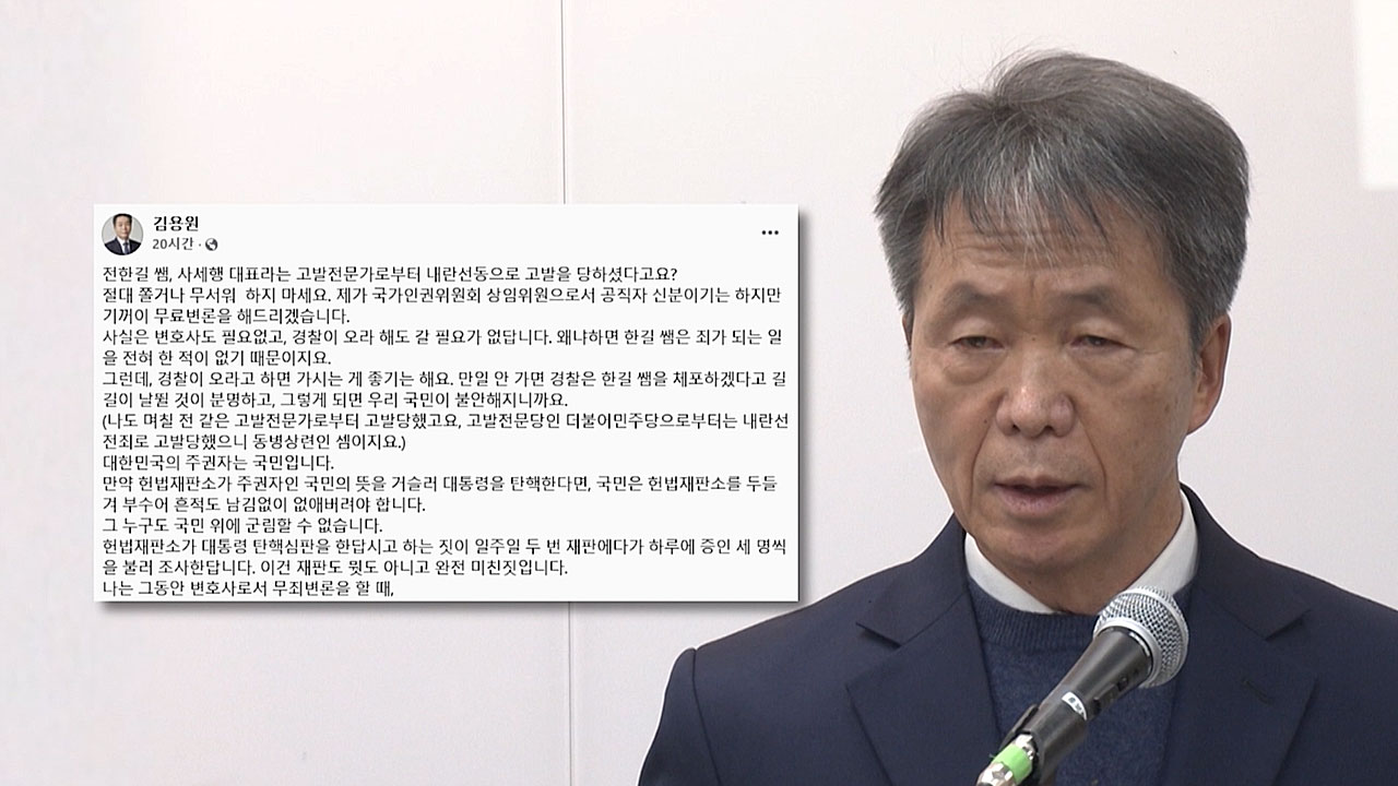 [M피소드] "계엄은 통치행위·헌재 부숴야" 인권 버린 인권위원‥손 못 쓰는 인권위