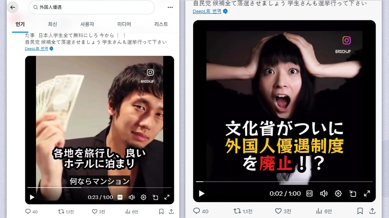 [인싸M] "중국 유학생은 1억 지원' 일본 선거 달군 '외국인 우대' 진실은?