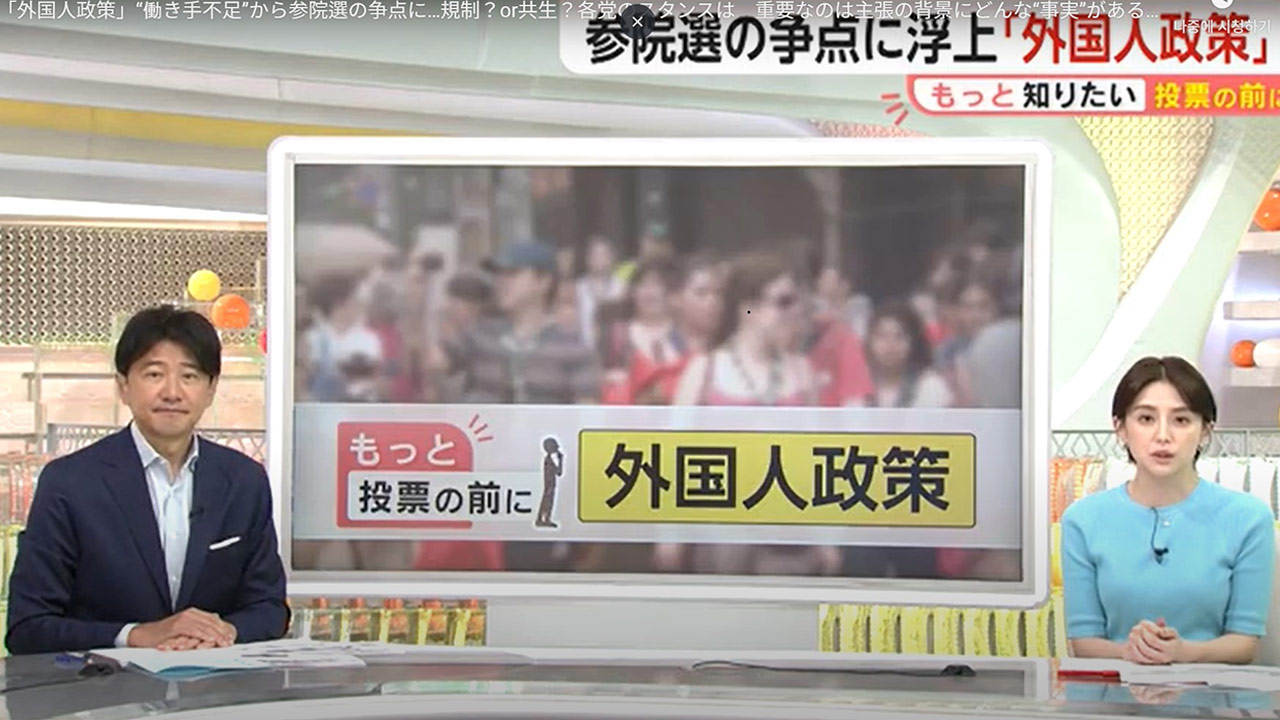 [인싸M] "중국 유학생은 1억 지원' 일본 선거 달군 '외국인 우대' 진실은?