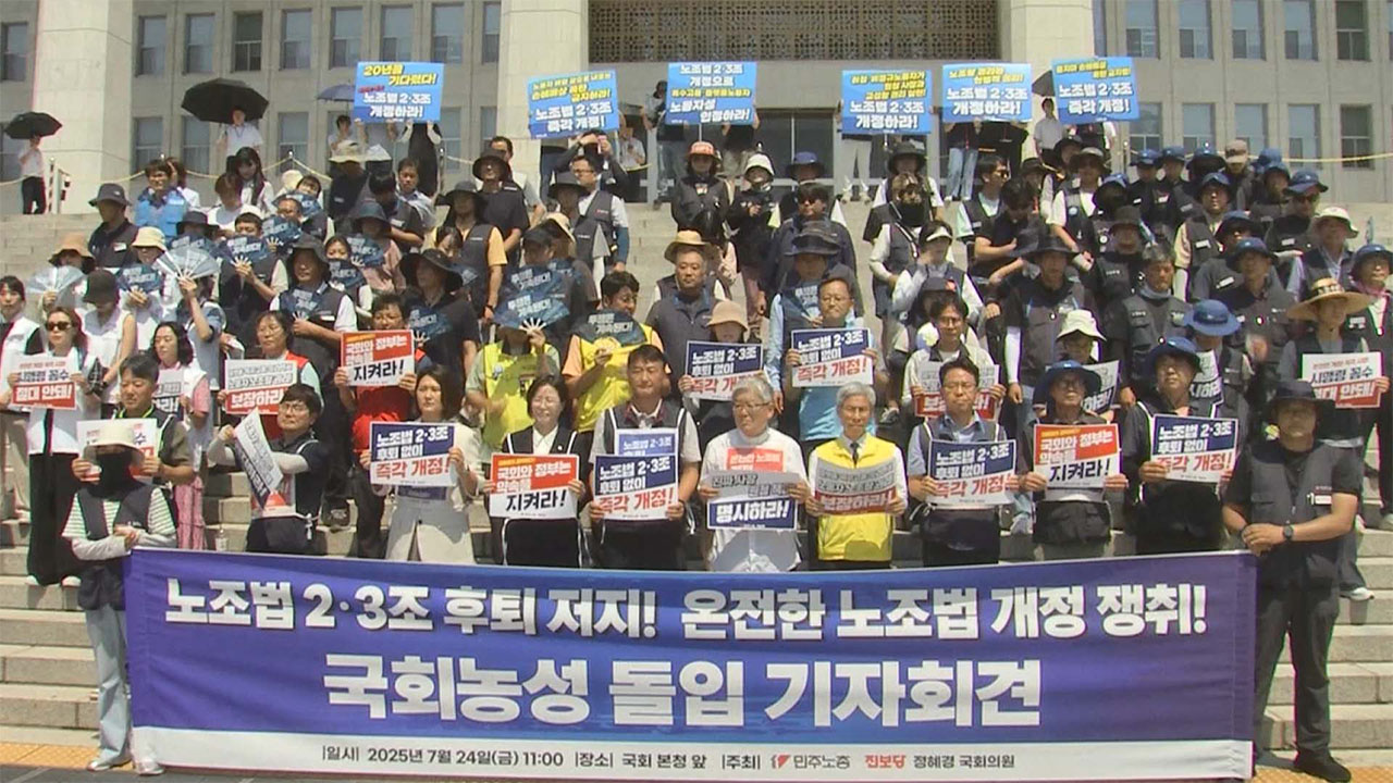 [국회M부스] "노란봉투법 후퇴 안돼", "농민 희생 안돼"‥진보당의 당당한 소수 의견 