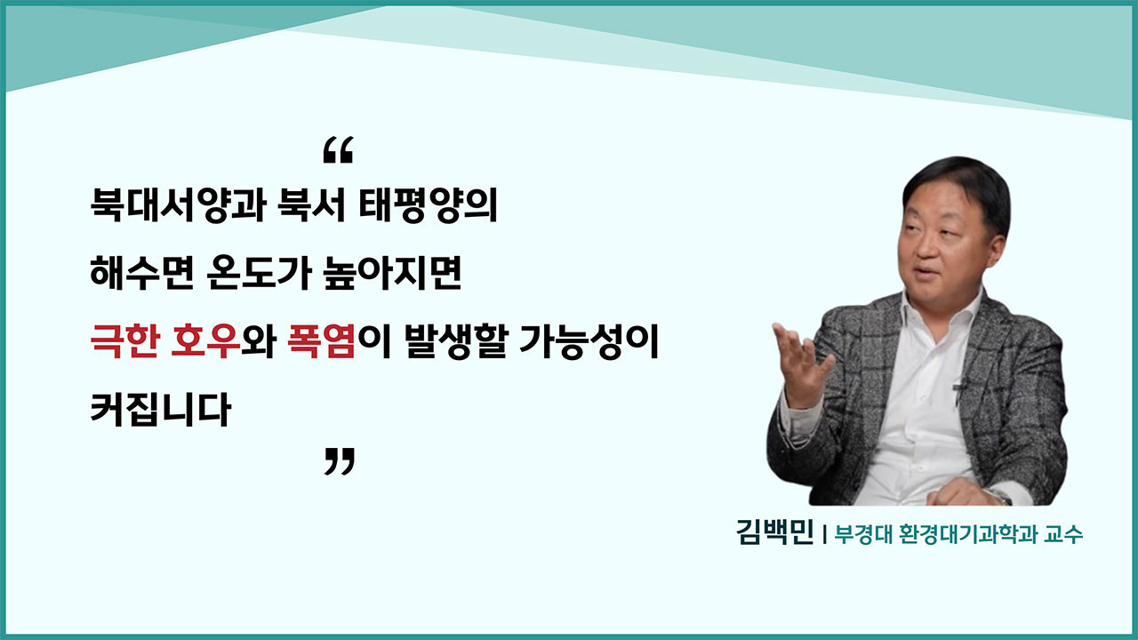[인싸M] 기후공학적 충격파에 기후 급변, 폭주하는 대서양과 태평양 | 기후인사이트 6