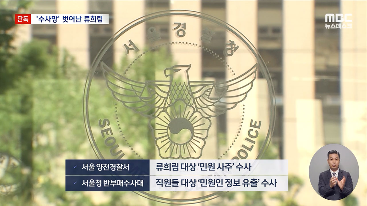 [M피소드] 민원사주 의혹 수사가 최선 다한 수사? 쫄딱 망한 수사!