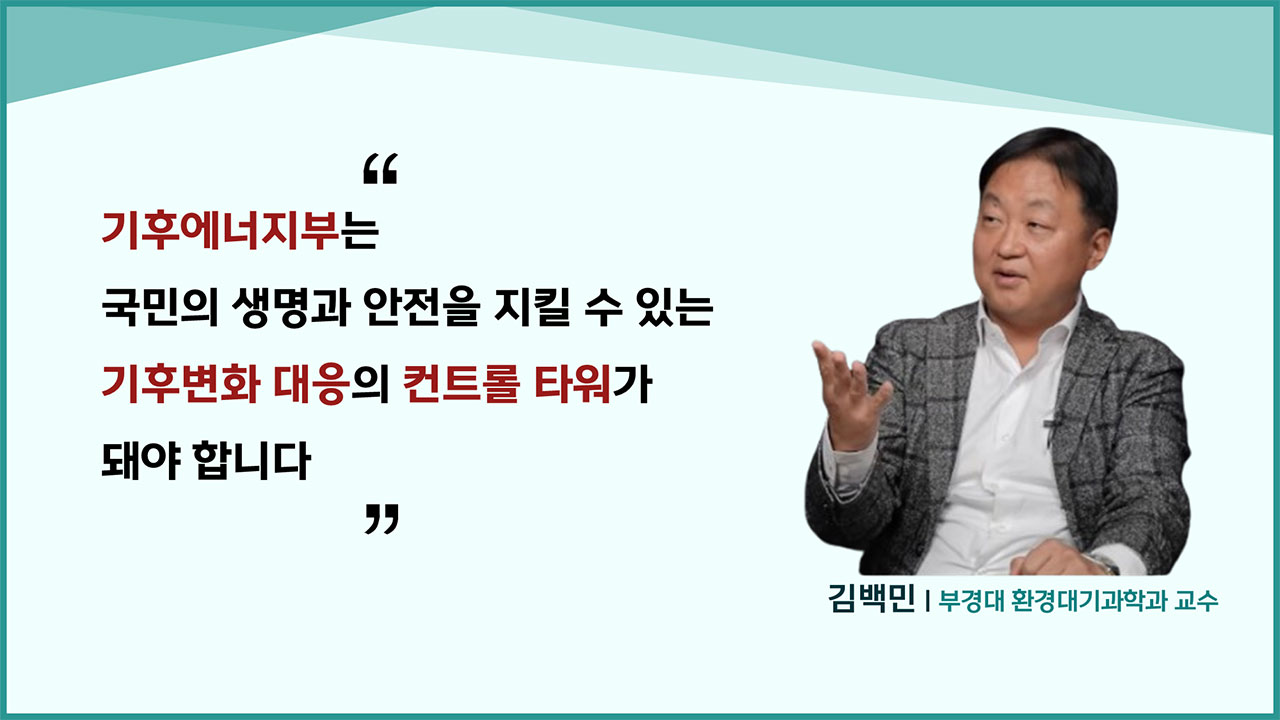[인싸M] 기후변화가 죽인 사람은 몇 명인가? "폭염은 무서운 재난입니다" | 기후인사이트 7