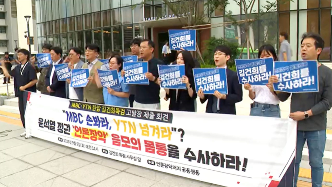 [국회M부스] 범여권 "尹 정권의 MBC·YTN 탄압‥특검이 수사해야" 거듭 촉구