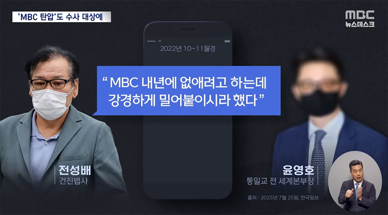 [국회M부스] 범여권 "尹 정권의 MBC·YTN 탄압‥특검이 수사해야" 거듭 촉구
