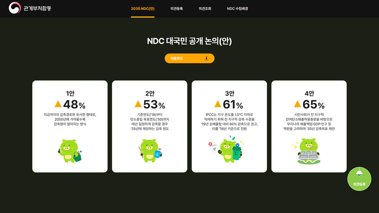 [인싸M] "1.5℃ 붕괴 위기" "기후변화는 사기" 2035 NDC 어디로? | 기후인사이트 10