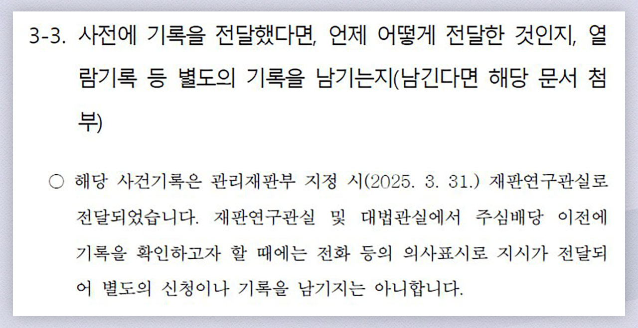 검토 기간 늘리려다 꼬이는 대법원 해명‥누가 정의를 지연시켰나 [국회M부스]