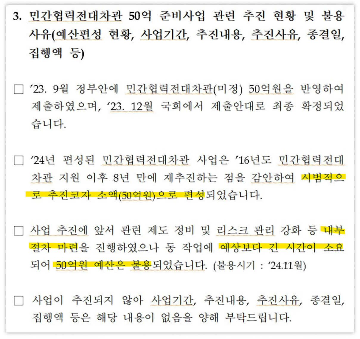 [단독] 캄보디아 ODA, 국조실 패싱하고 기재부가 일방 편성‥왜?