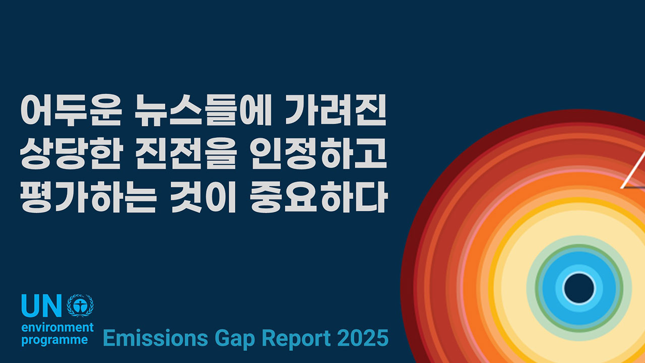 보이는 것 뒤에 가려진 거대한 물결. 파리협정의 진짜 힘 | 기후인사이트 14 [인싸M]