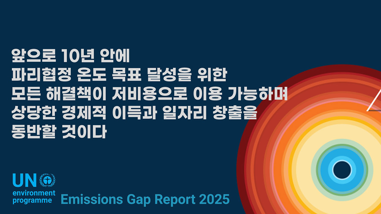 보이는 것 뒤에 가려진 거대한 물결. 파리협정의 진짜 힘 | 기후인사이트 14 [인싸M]