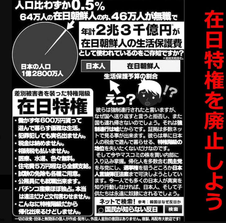 [인싸M] 재일교포는 놀면서 600만 엔 받아?‥조회수 때문에 살아난 혐한