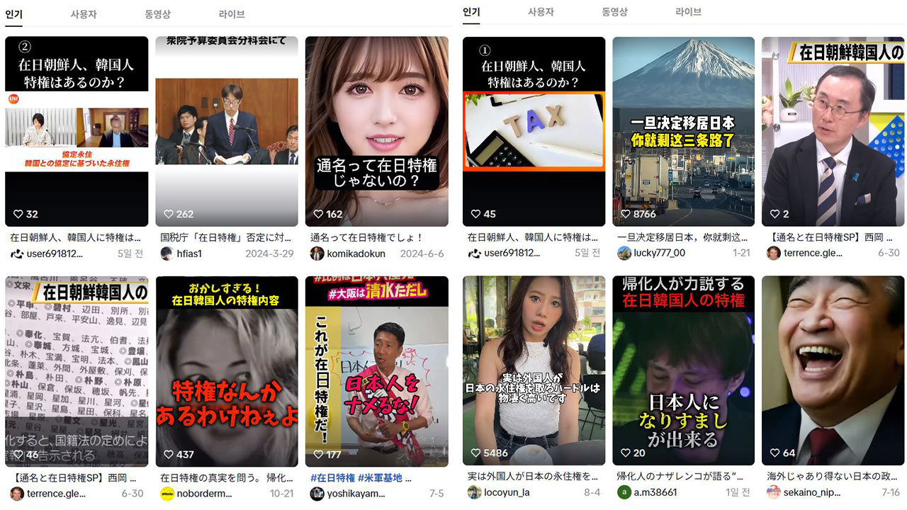 [인싸M] 재일교포는 놀면서 600만 엔 받아?‥조회수 때문에 살아난 혐한