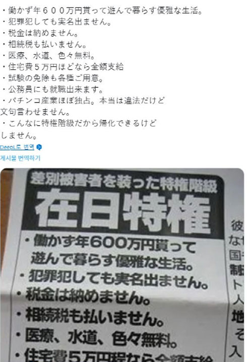 [인싸M] 재일교포는 놀면서 600만 엔 받아?‥조회수 때문에 살아난 혐한