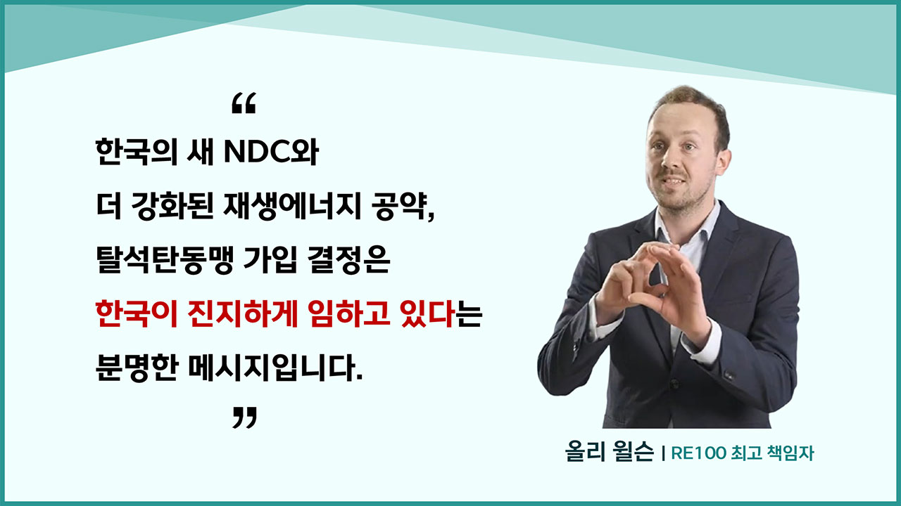 [인싸M] RE100 "한국의 진정성을 봤다, 리더십 기대" COP30의 의미는? | 기후인사이트 15