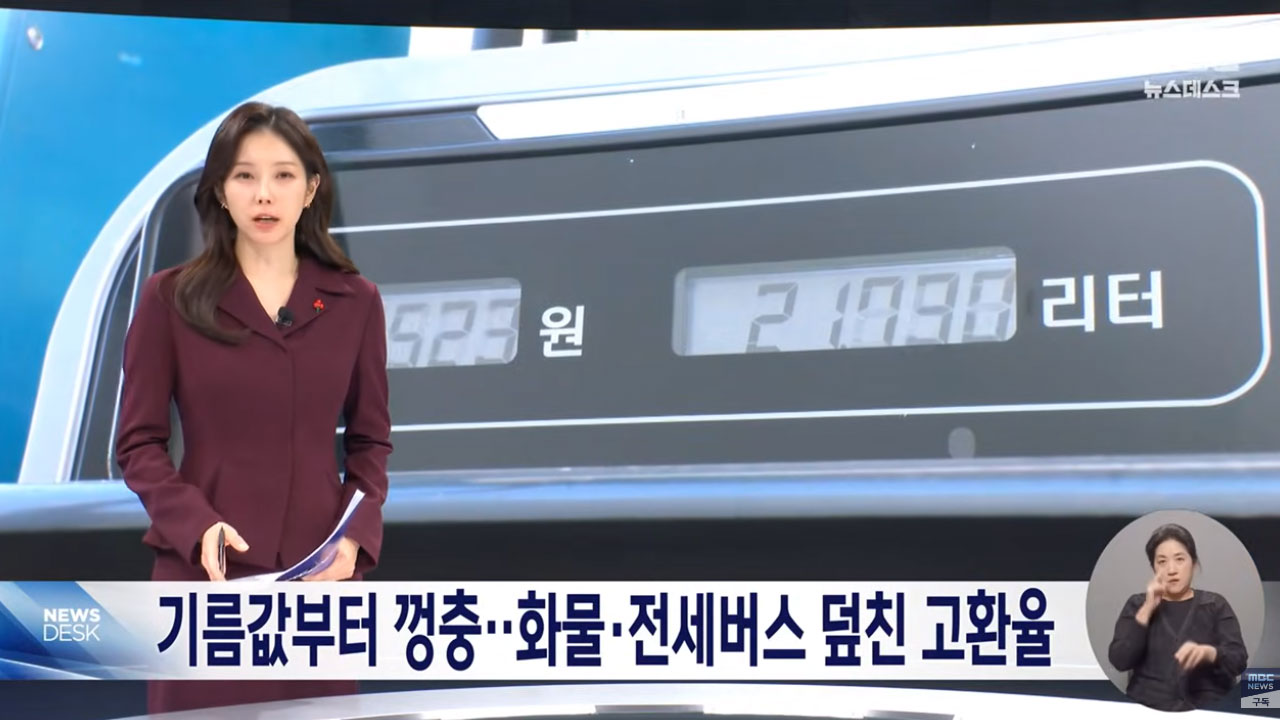 [인싸M] 내란 1년에도 치솟은 달러값‥'쿨'하지 않은 고환율