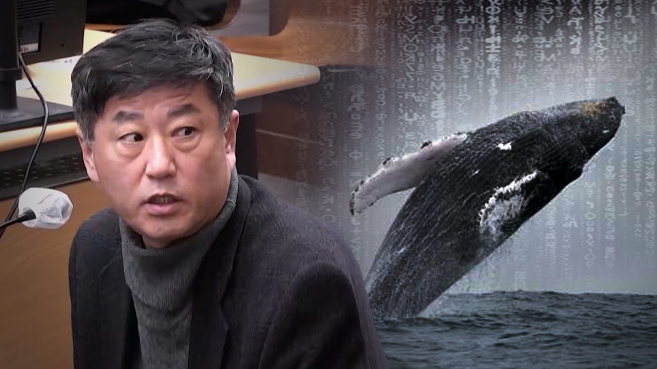 [인싸M] AI가 풀어낸 '고래의 말'‥그리고 노상원의 '법정 짜증'