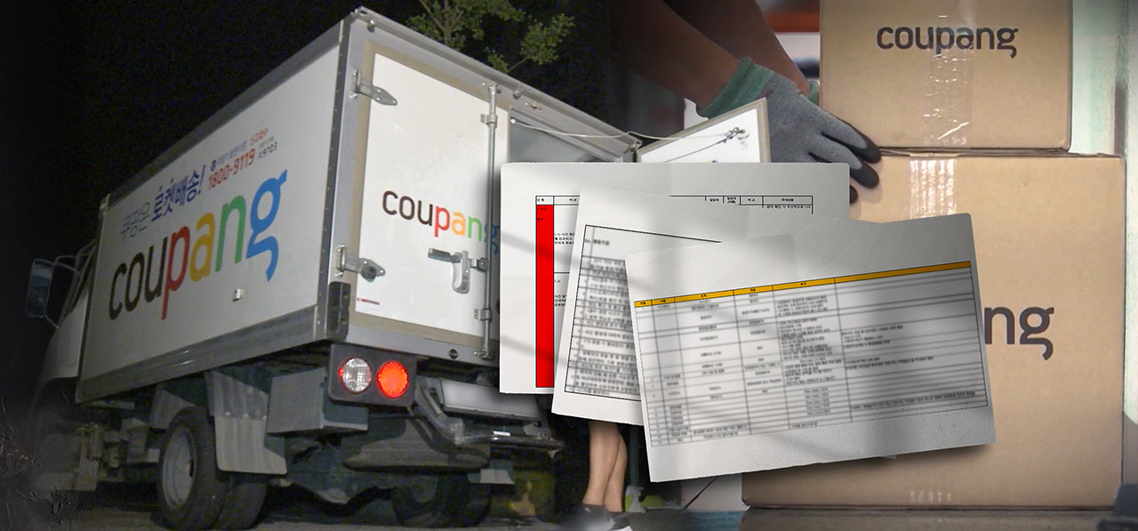 [인싸M] '법대로' 외치던 쿠팡에 우리가 혹독한가?