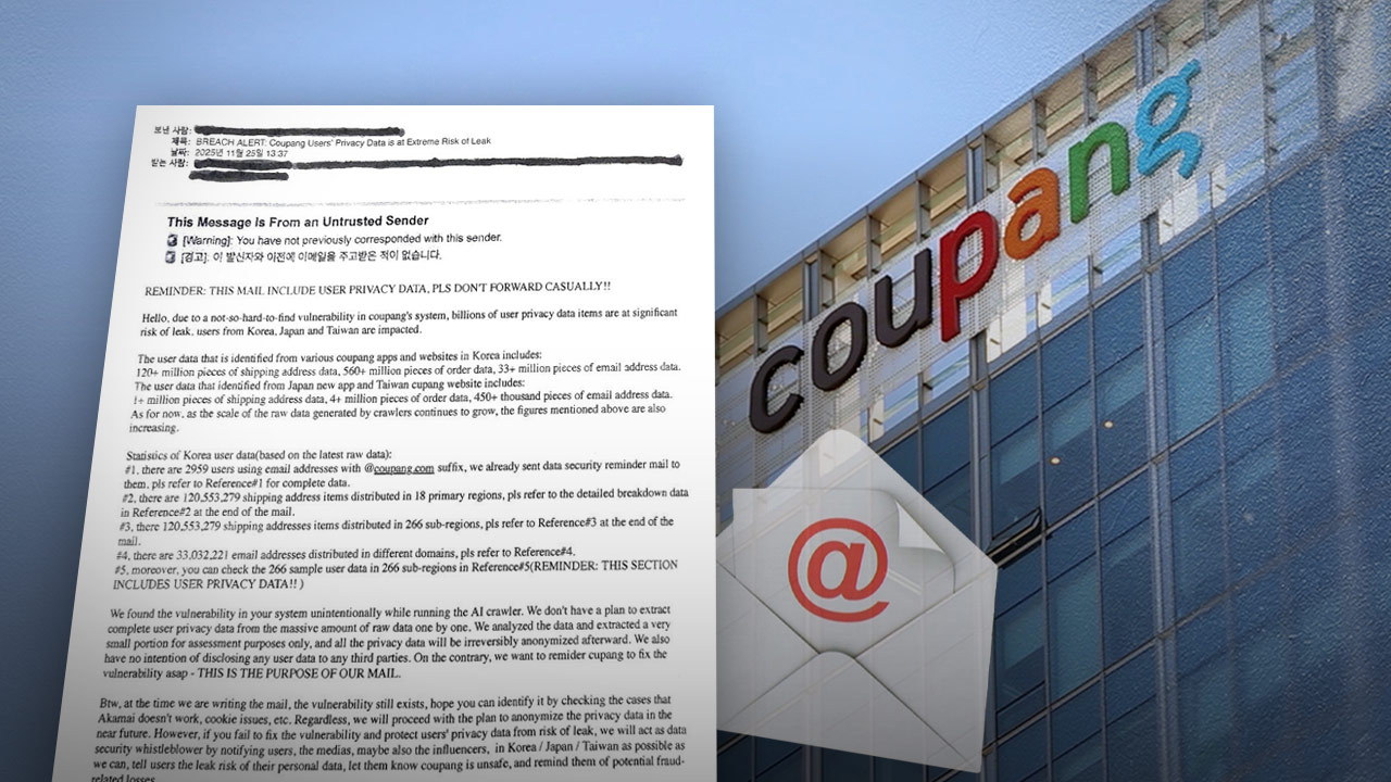 [단독] 민감정보 괜찮다더니‥쿠팡, 고객 성인용품 구매이력까지 털렸다
