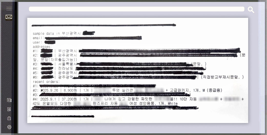 [단독] 민감정보 괜찮다더니‥쿠팡, 고객 성인용품 구매이력까지 털렸다