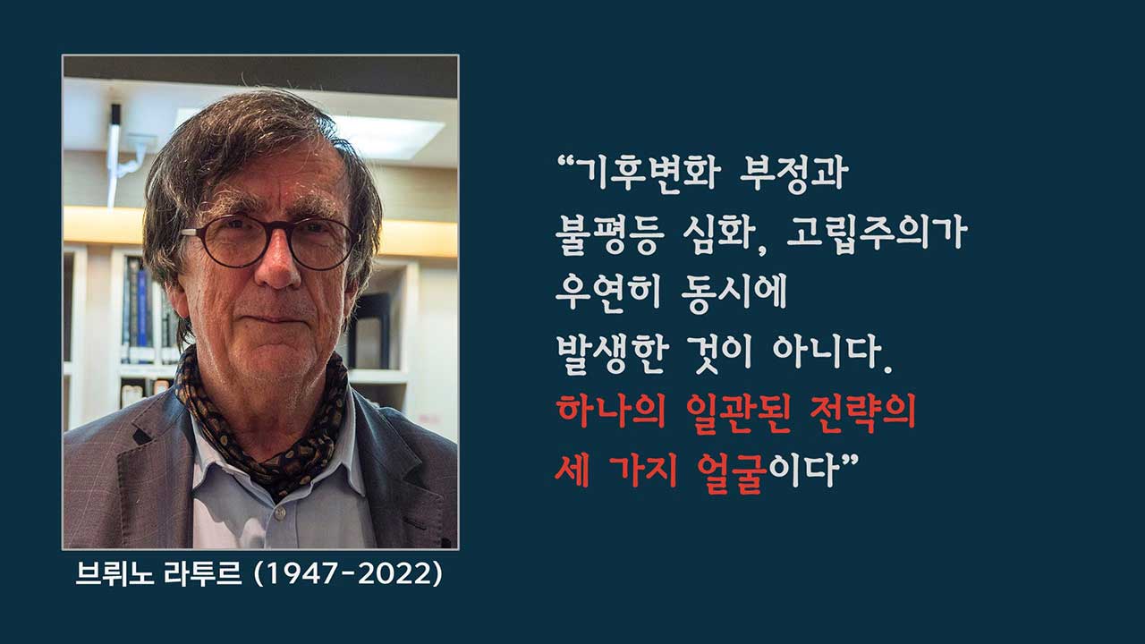 [인싸M] 지구와 충돌하지 않고 착륙하는 방법. "넷제로는 재앙적 이데올로기" | 기후인사이트 16