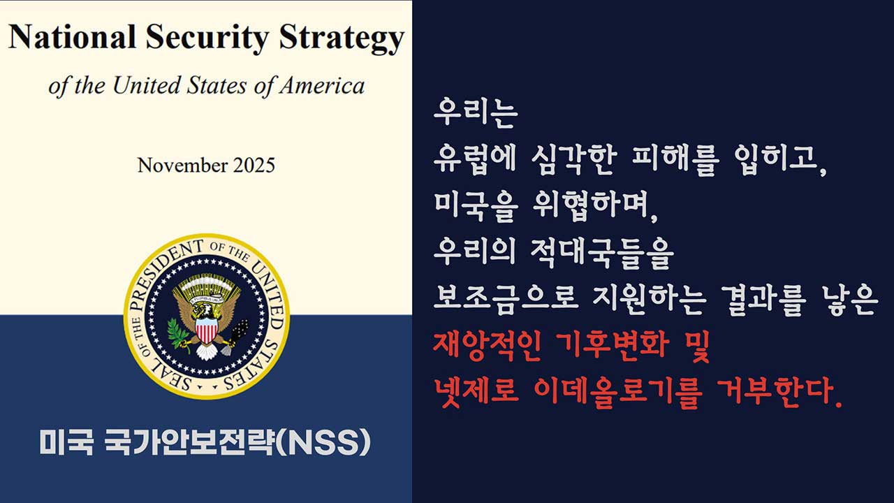 [인싸M] 지구와 충돌하지 않고 착륙하는 방법. "넷제로는 재앙적 이데올로기" | 기후인사이트 16