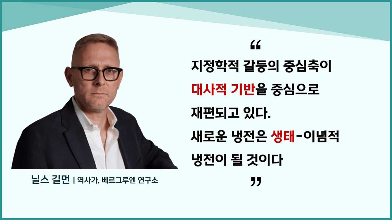 [인싸M] 세계 질서 뒤흔드는 새로운 냉전. "전기국가 대 석유국가" | 기후인사이트 17