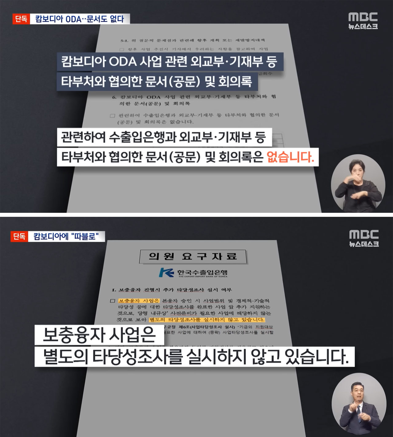 [단독] "'제2의 캄보디아' 사태 없다"‥국무조정실 직속 'ODA 평가기관' 만든다