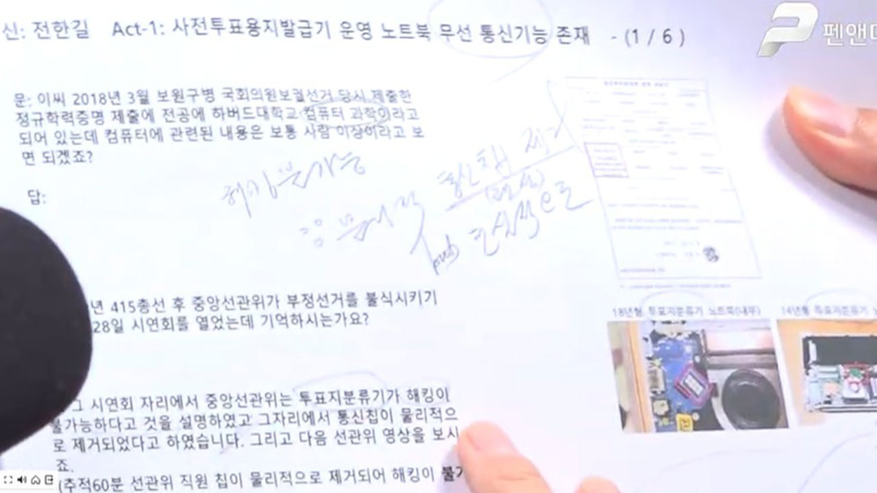 나의 '부정선거 토론' 7시간 시청기‥토론 승자는? [국회M부스]