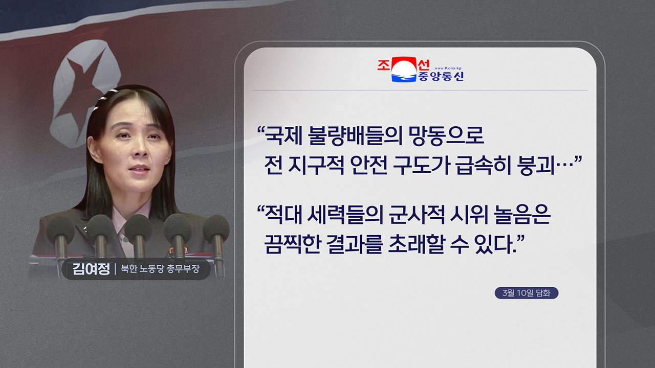 [인싸M] 김부장이 된 김여정 실세 2인자의 길