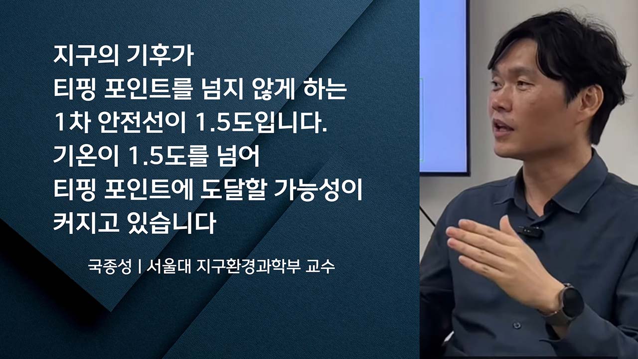 강력한 엘니뇨 발달 시작 "1.5도 저지선 붕괴 카운트다운"  [기후인사이트 25 | 인싸M]