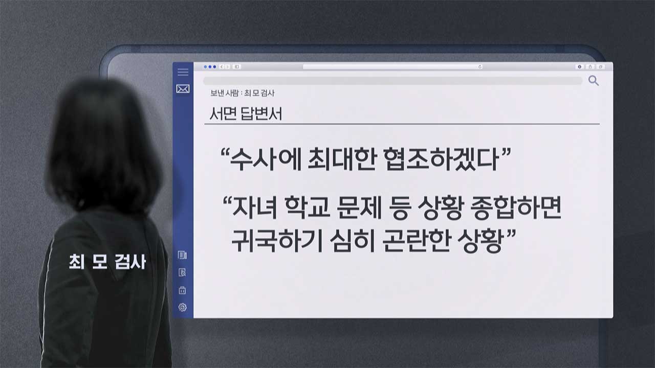 '도이치·디올 수사 무마 의혹' 검사 3명은 해외 연수중‥일시 귀국 불가? [서초동M본부]