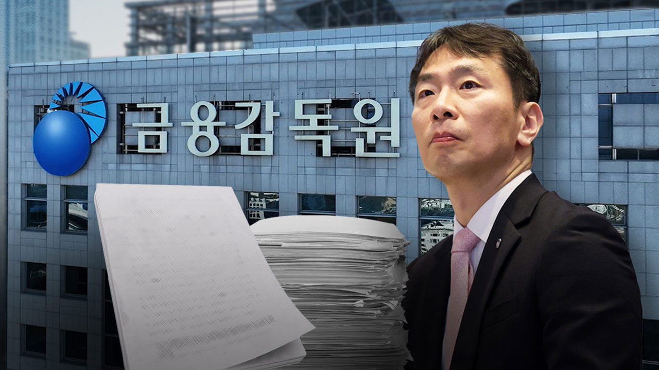 [단독] 금감원장님 법카로 미슐랭·호텔 식당부터 집 근처 간장게장집까지