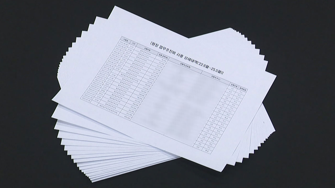 [단독] 금감원장님 법카로 미슐랭·호텔 식당부터 집 근처 간장게장집까지