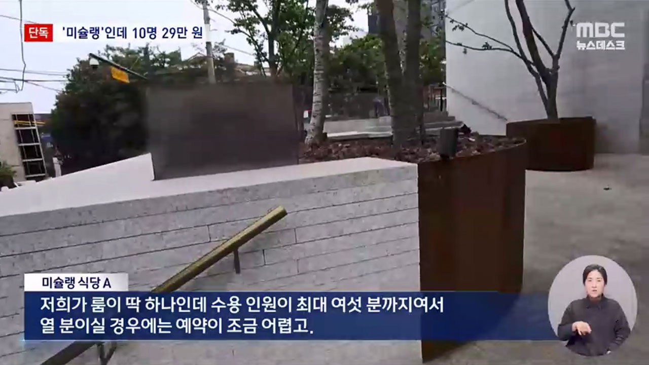 [단독] 금감원장님 법카로 미슐랭·호텔 식당부터 집 근처 간장게장집까지